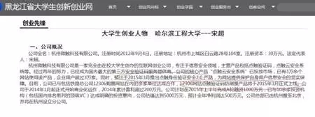 大學(xué)生靠“找你妹”驗證碼創(chuàng)業(yè)，網(wǎng)頁起家獲利500萬！
